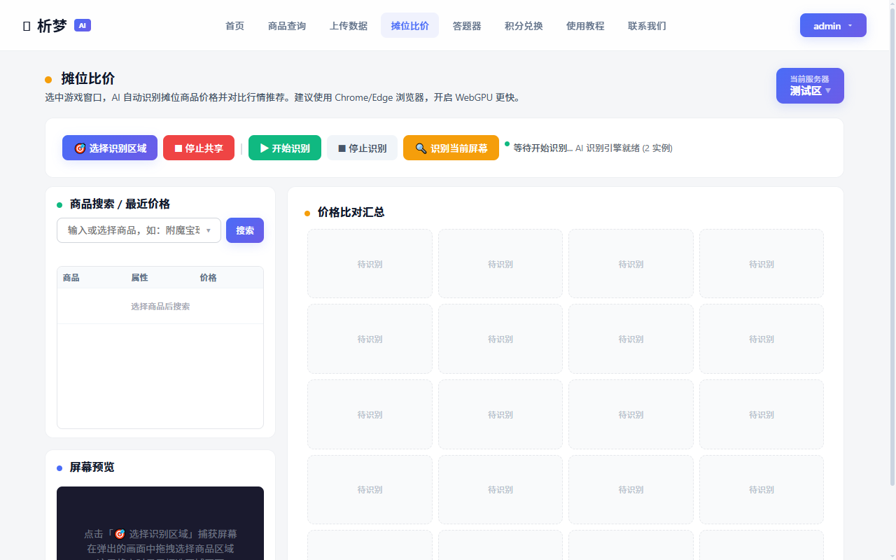 摊位比价页
