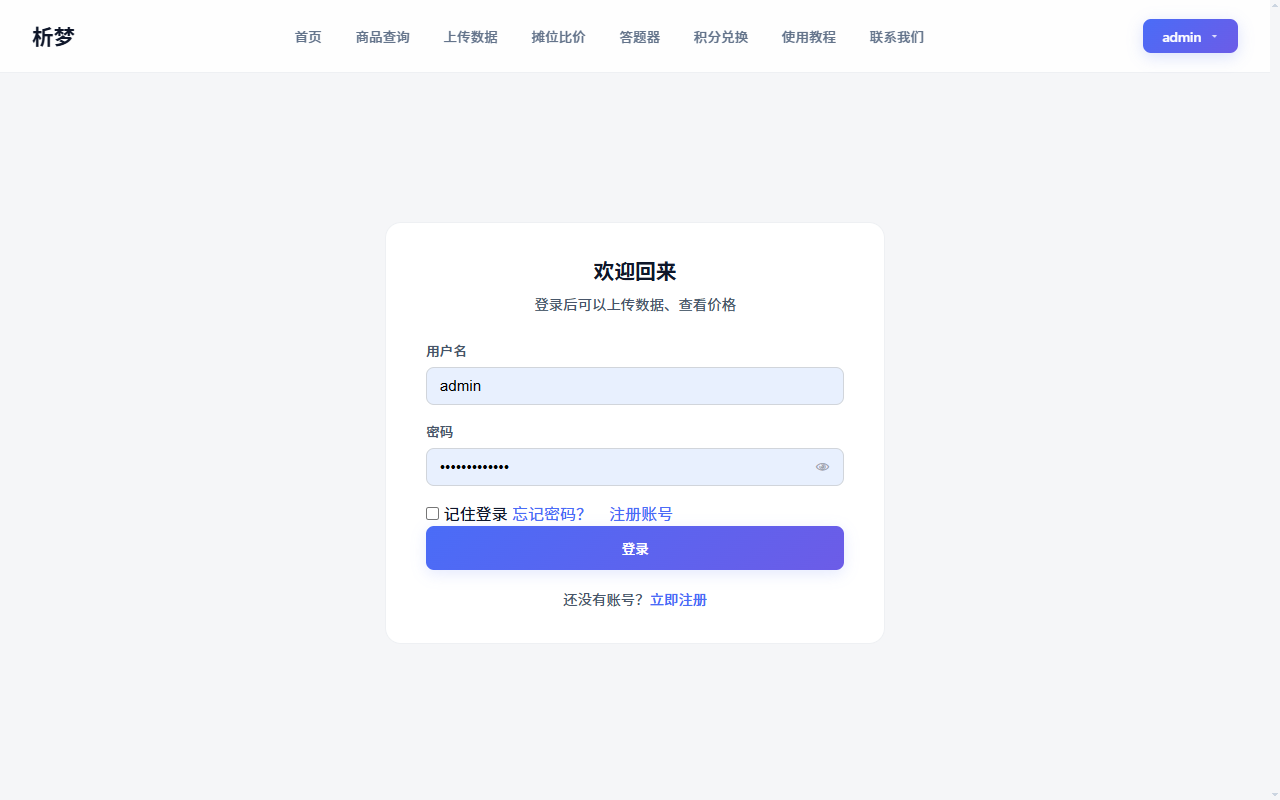 登录页