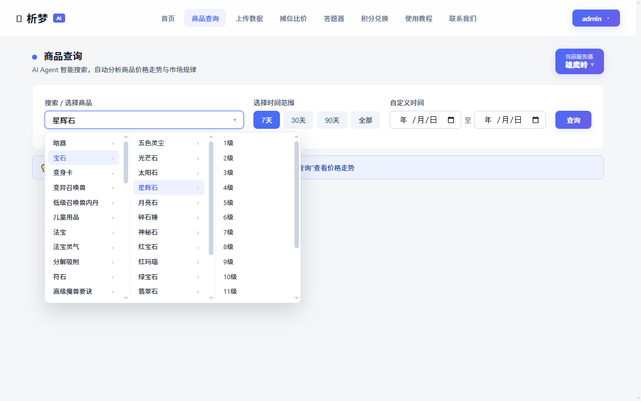 级联选择商品