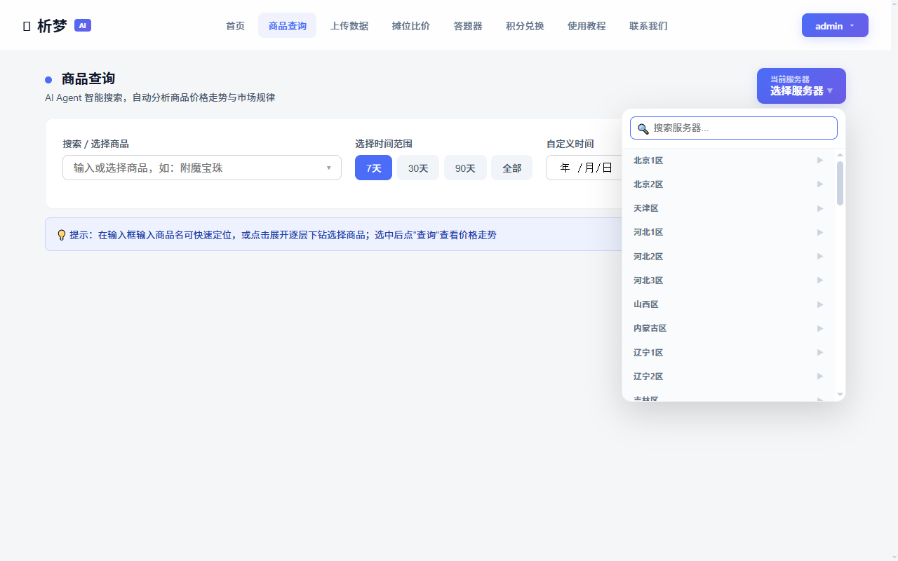 选择服务器