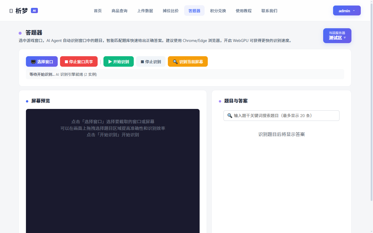 答题器页