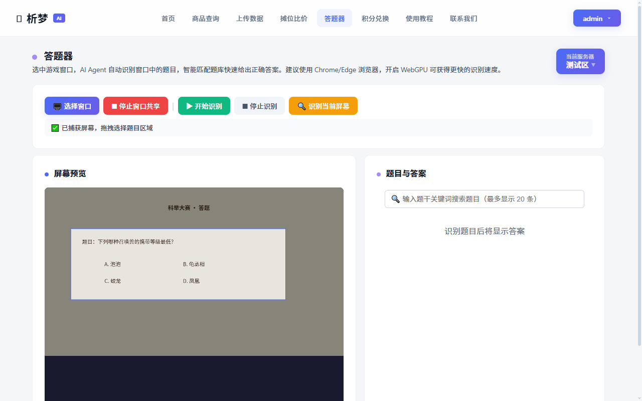 拖拽框选题目区域