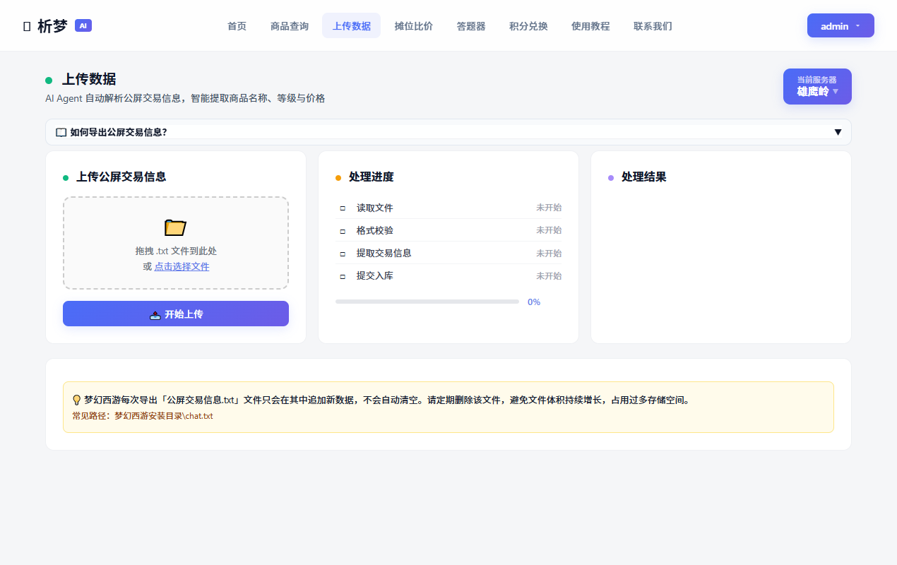 上传数据页