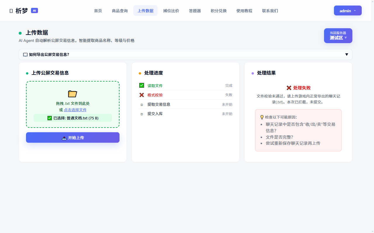 格式校验拦截