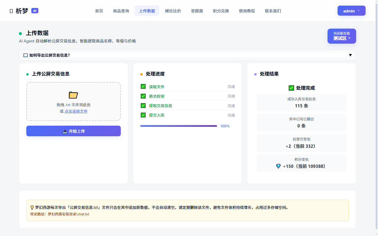 上传成功