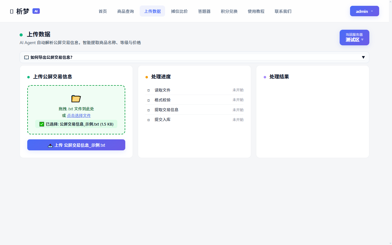 已选择文件